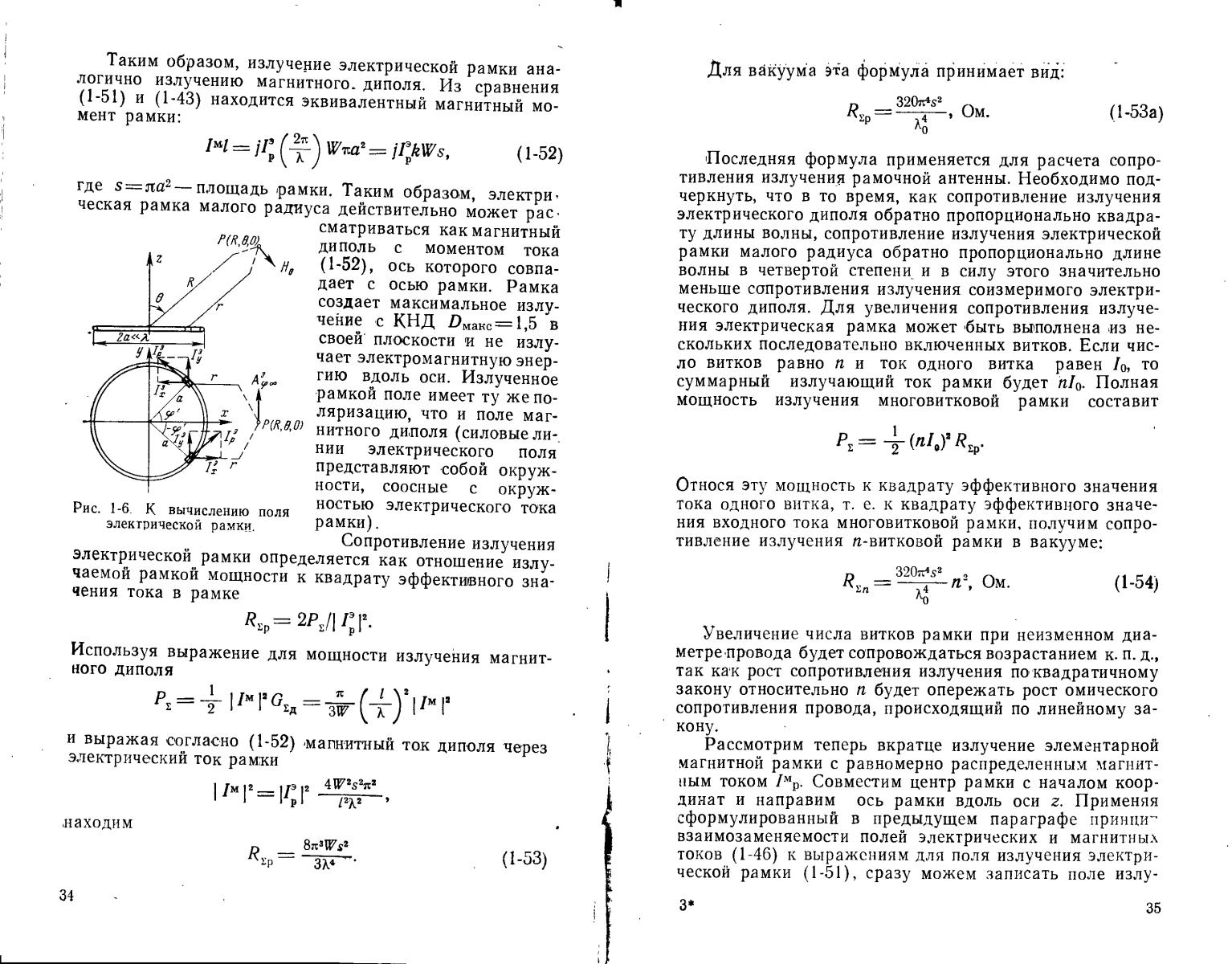 Сопротивление Излучения Вибратора