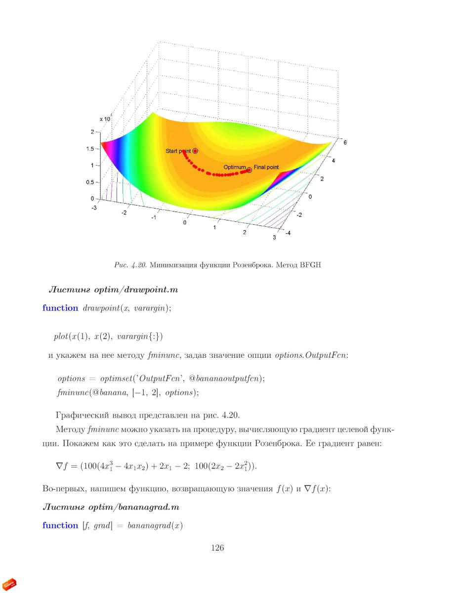 Одностадийная схема розенброка