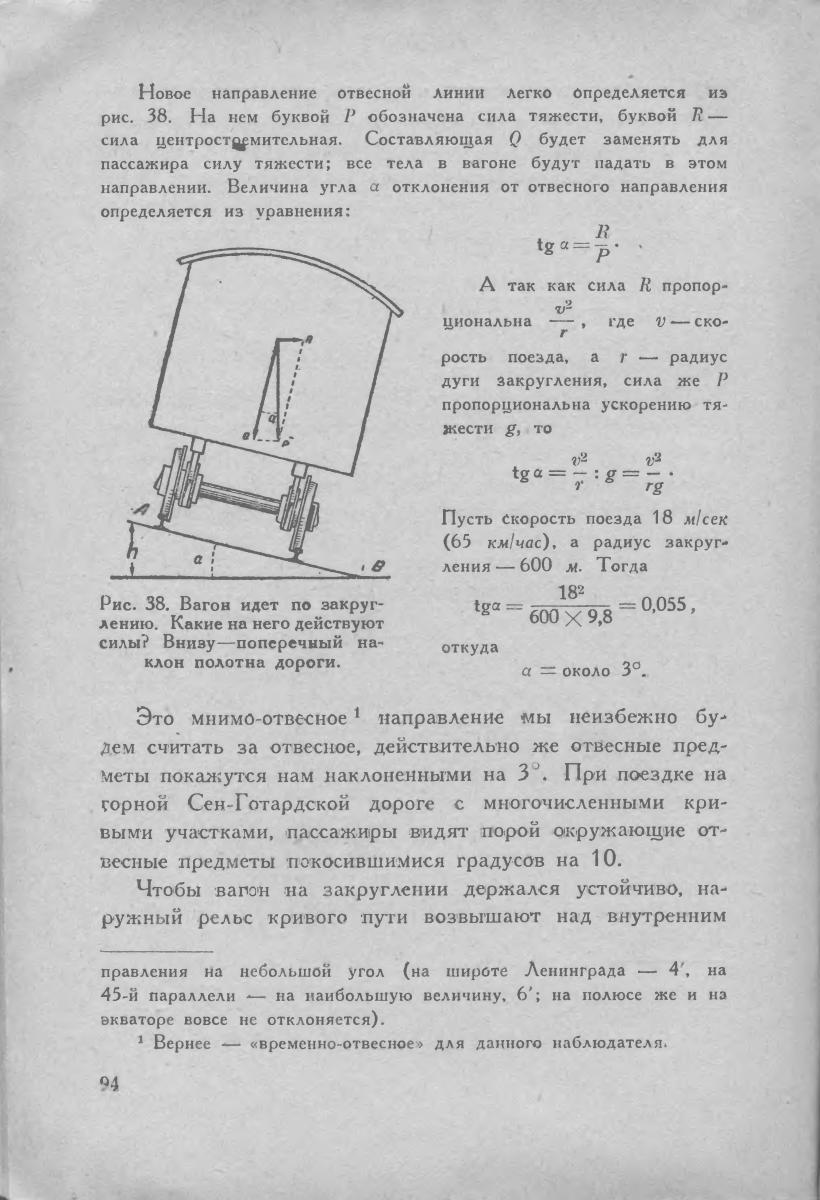 Я. Перельман <b>Занимательная</b> <b>механика</b>.