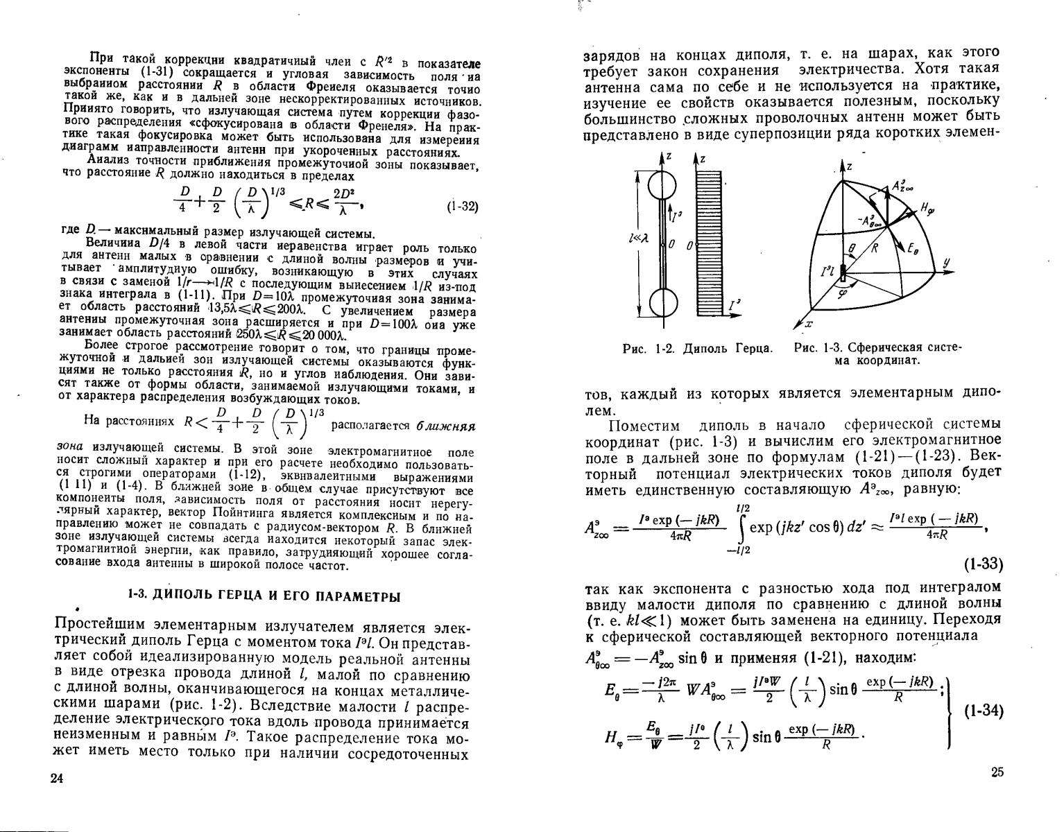 Мощность излучения диполя герца. Диполь герца. Диаграмма направленности излучения элементарного диполя. Диполь герца. Диполь герца.