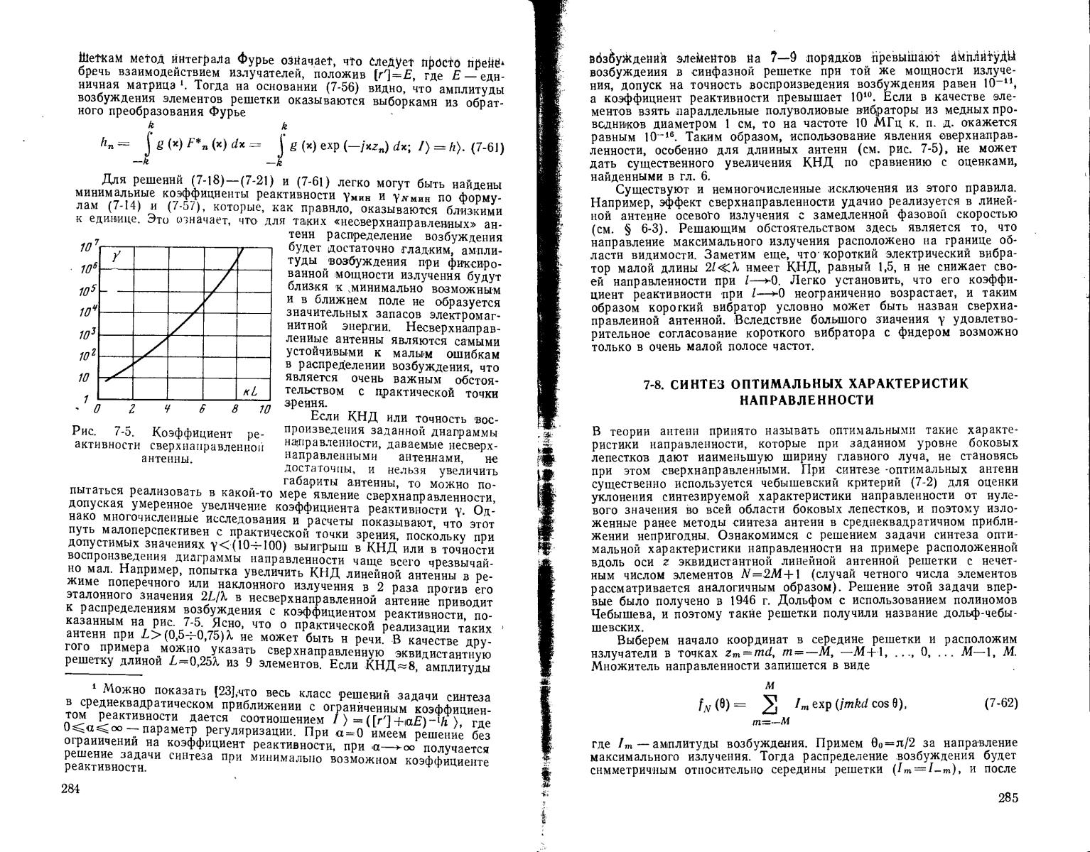 Задача синтеза. Коэффициент направленного действия антенной решетки. Коэффициент направленного действия антенны формула. Осевое излучение антенны. Наибольший коэффициент направленного действия антенны.