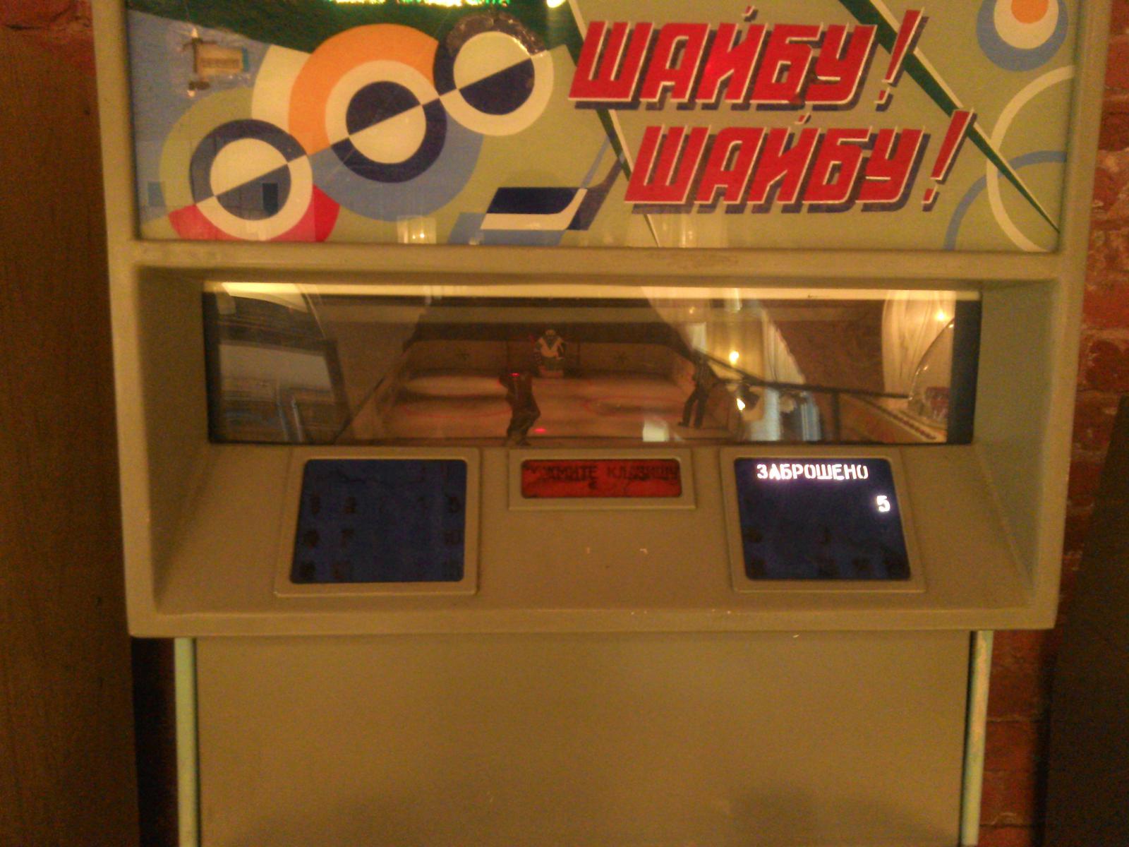 Поиграть в советские игровые автоматы