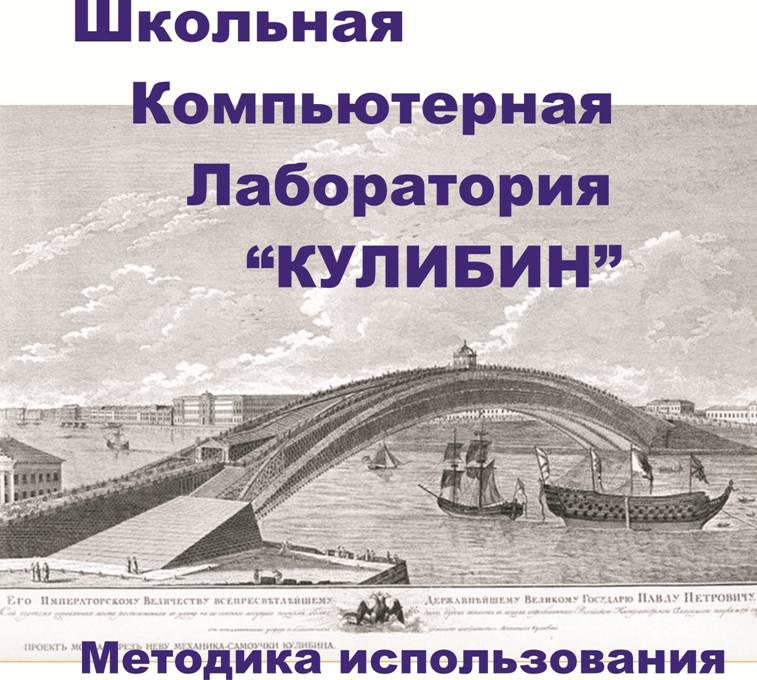 Кулибин нижний. Кулибин магазин Красноярск. Лаборатория Кулибина. Кулибин Казань. Кулибин город Мастеров и город поездов, Нижний Новгород.