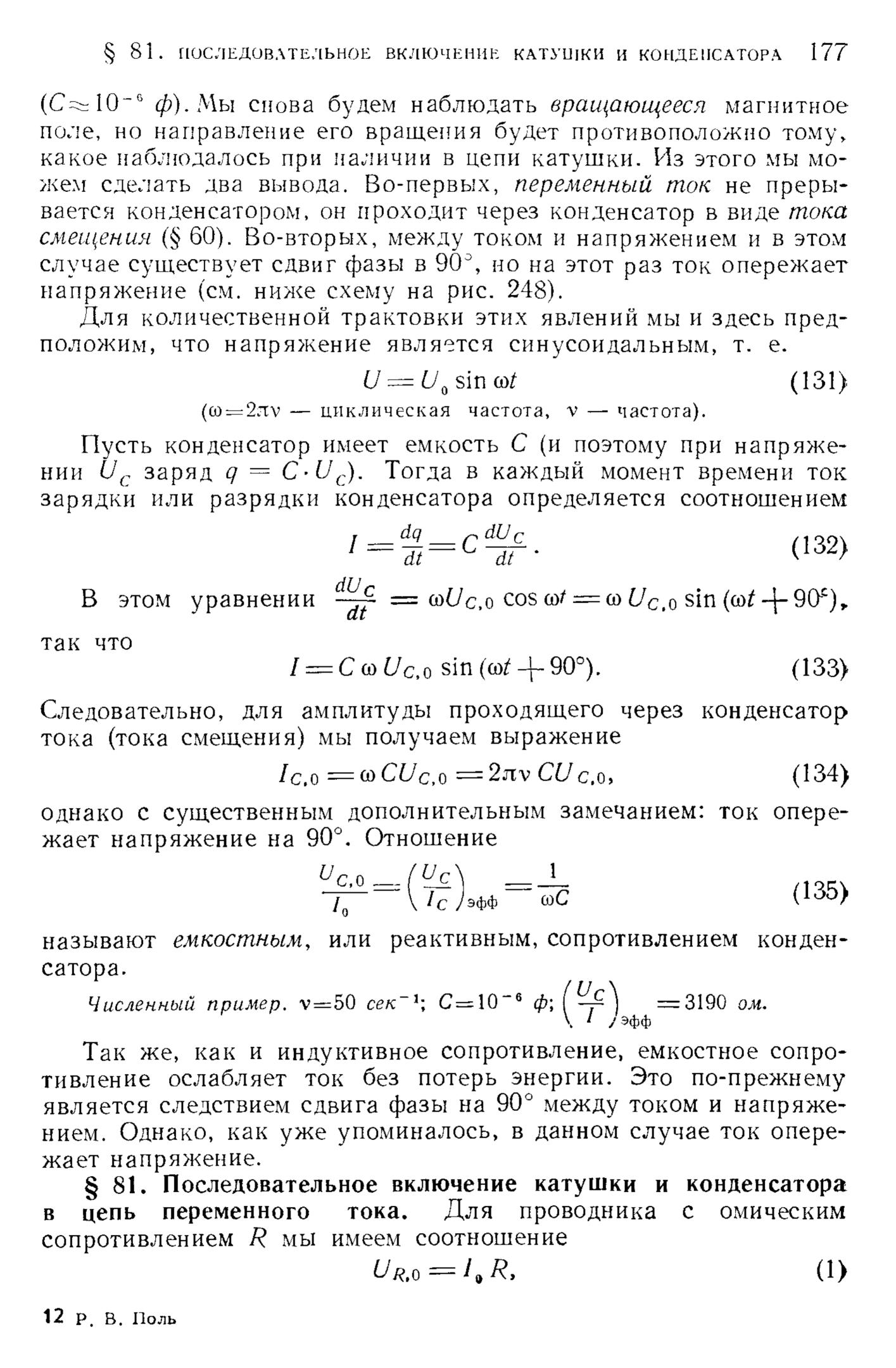 Коэффициент ai. Р В Поль учение об электричестве.