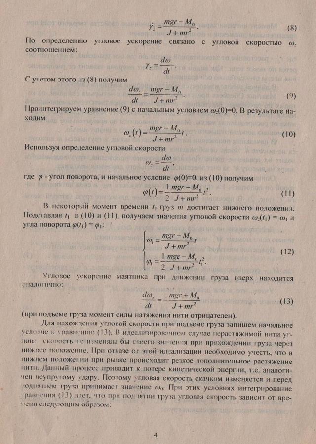 Маятник обербека законы