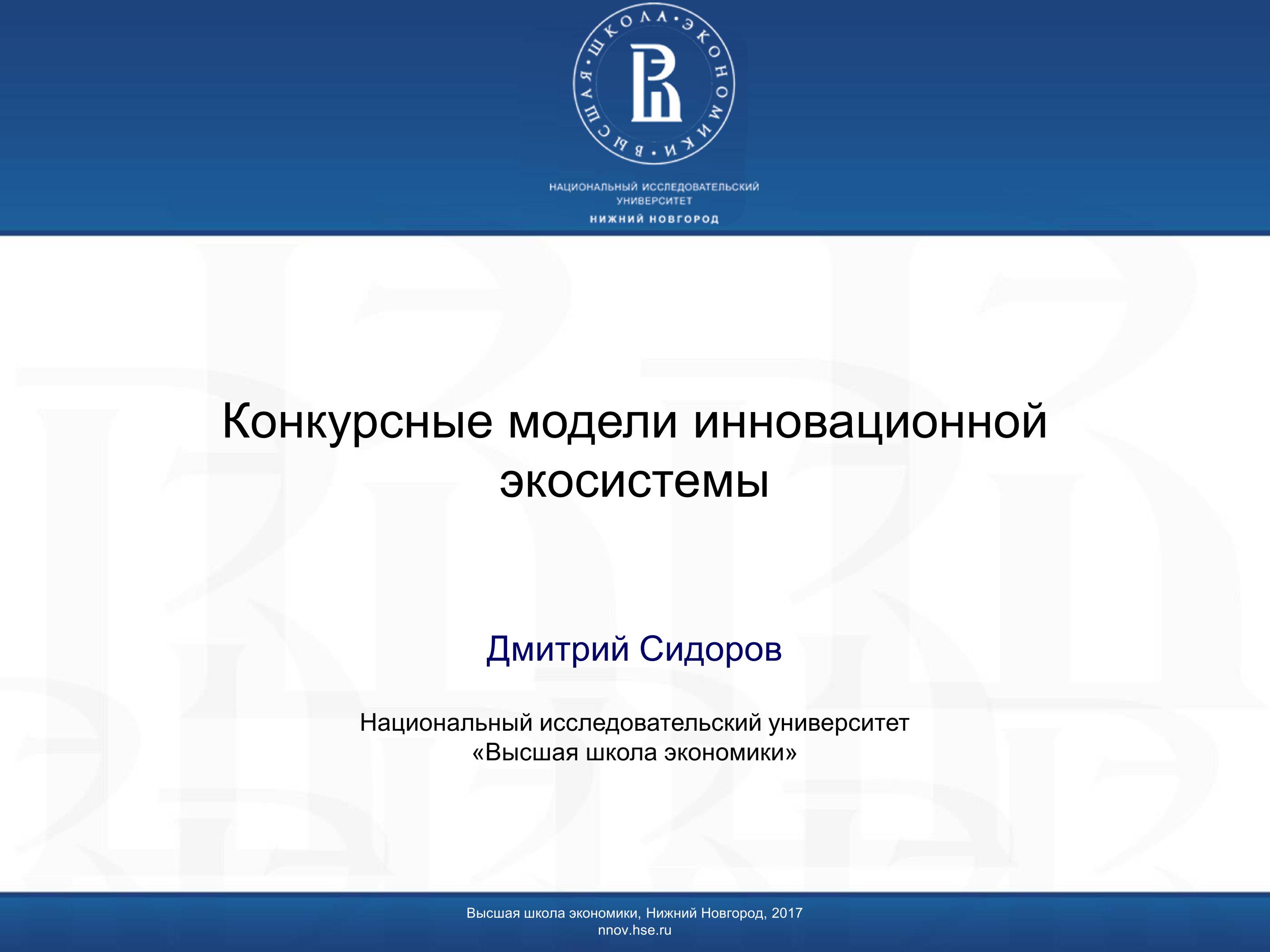 Программа экономика школы. Презентация на тему Высшая школа экономики. Факультет социальных наук ВШЭ. Магистерская программа Высшая школа экономики. Программа управление образованием НИУ ВШЭ.