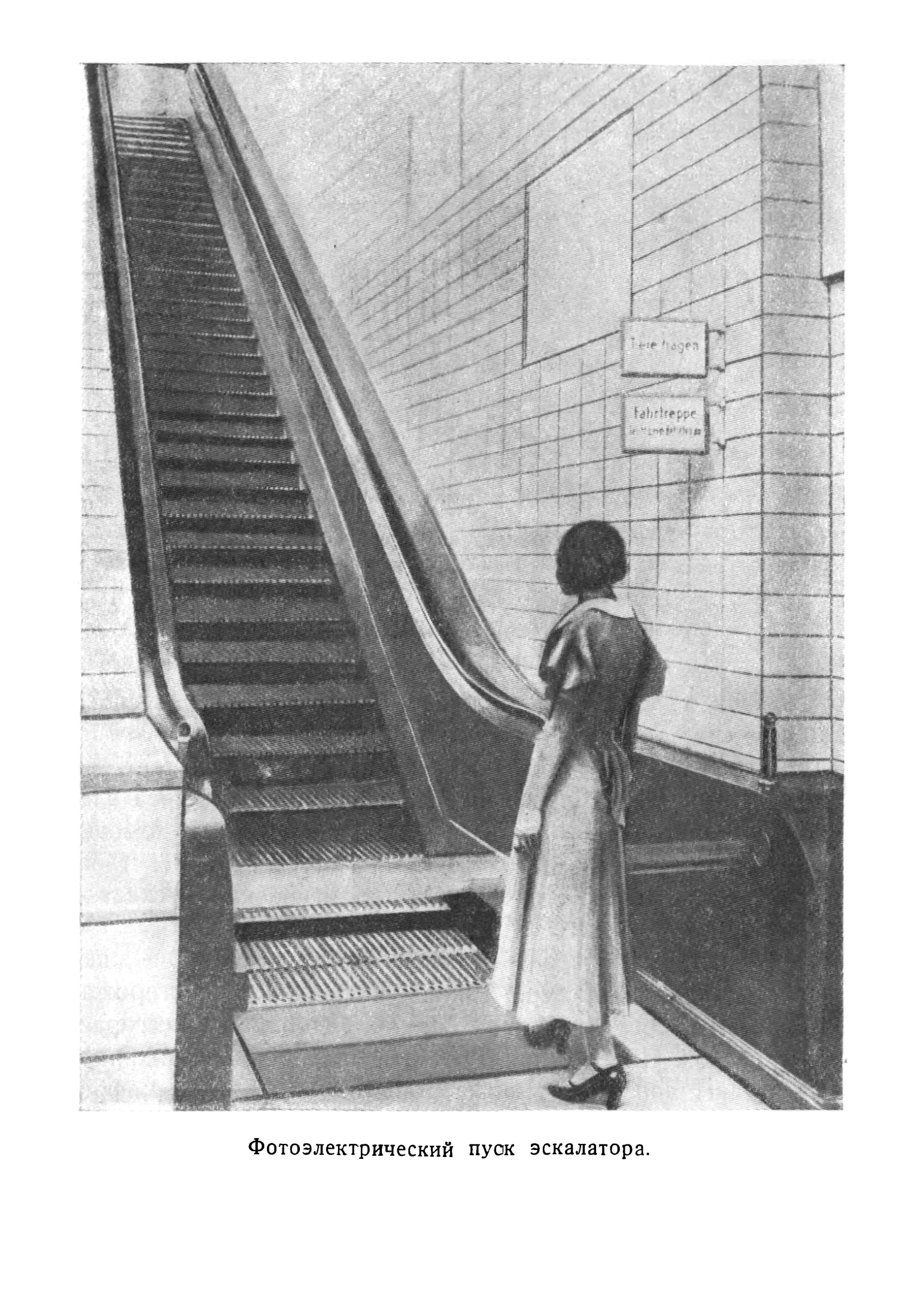 Видящий 5 читать. На вокзале эскалатор рисунок. Эскалатор пассажир вектор раскраска. Разумные машины 1936 книга.