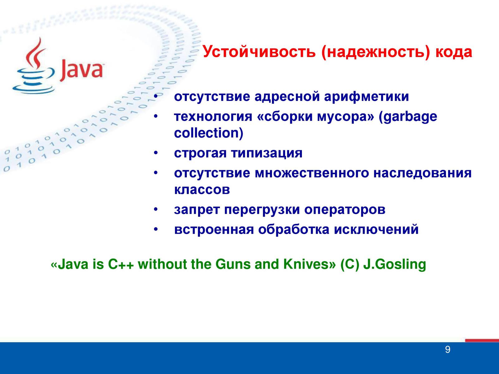 Java description. Java кратко. Джава кратко в информатике. История создания языка программирования java кратко. Надежность кода.