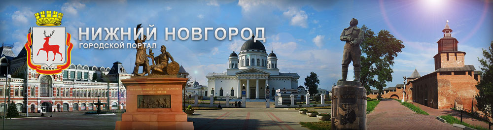 http://www.nnovgorod-city.ru/bitrix/templates/nnovgorod-city.ru/i/main.jpg