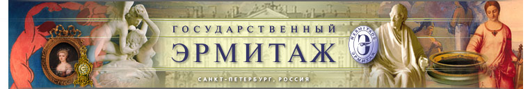 http://hermitagemuseum.org/imgs_Ru/00/hm00g1.jpg