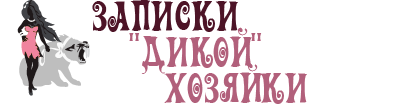 http://www.wild-mistress.ru/img/logo.png