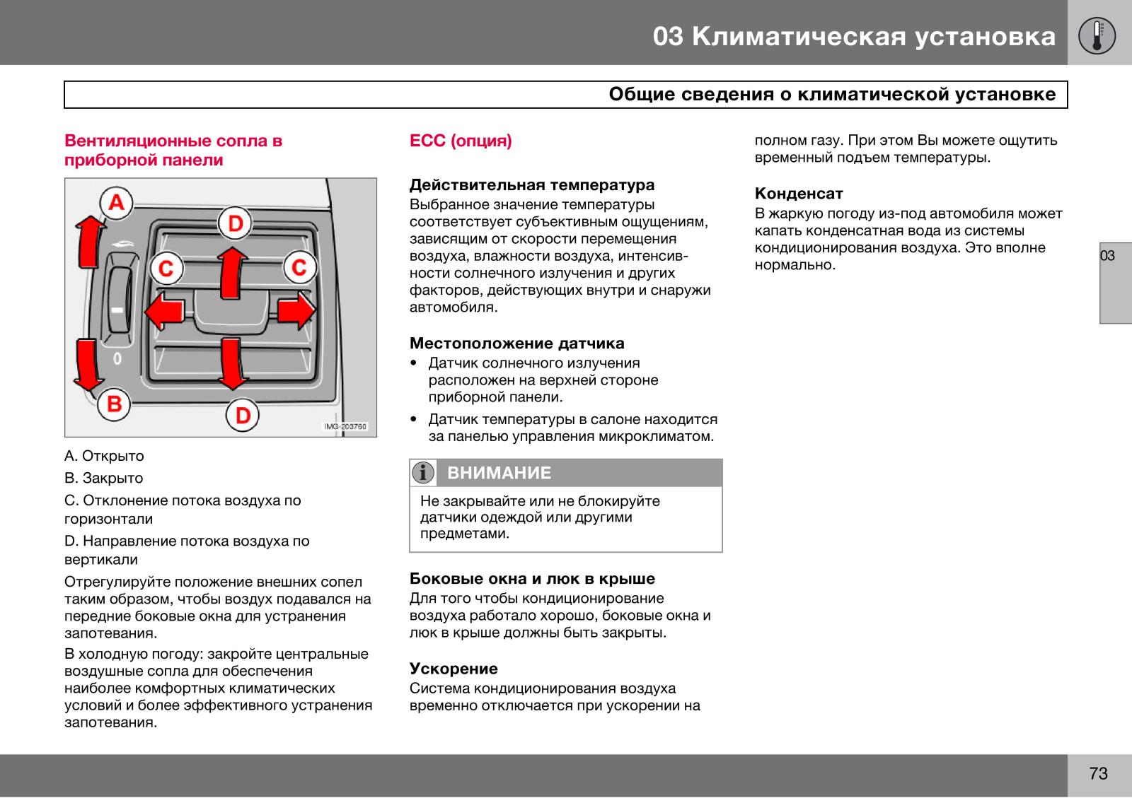 Контроль инструкция. Климат контроль инструкция в скорой. Volvo с30, инструкция yv1mk. Инструкция пользования климат контролем Форд. Инструкции 7lf6110.